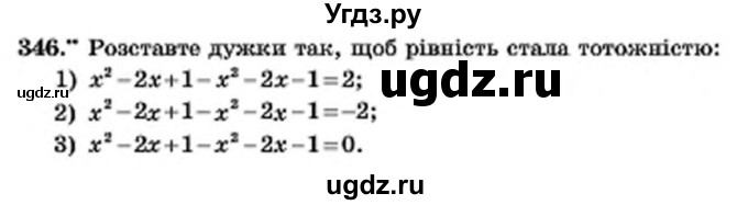 ГДЗ (Учебник) по алгебре 7 класс Мерзляк А.Г. / завдання номер / 346