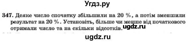 ГДЗ (Учебник) по алгебре 7 класс Мерзляк А.Г. / завдання номер / 347