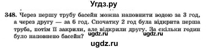 ГДЗ (Учебник) по алгебре 7 класс Мерзляк А.Г. / завдання номер / 348