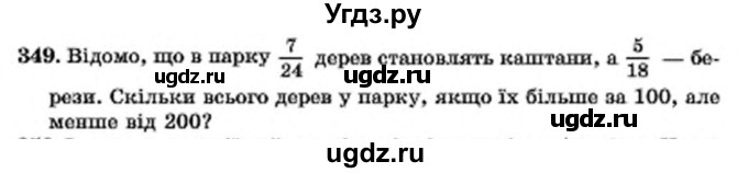 ГДЗ (Учебник) по алгебре 7 класс Мерзляк А.Г. / завдання номер / 349