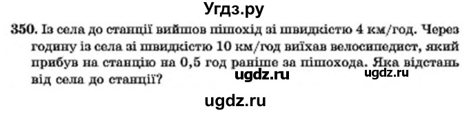 ГДЗ (Учебник) по алгебре 7 класс Мерзляк А.Г. / завдання номер / 350