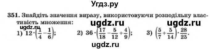 ГДЗ (Учебник) по алгебре 7 класс Мерзляк А.Г. / завдання номер / 351