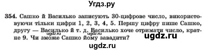 ГДЗ (Учебник) по алгебре 7 класс Мерзляк А.Г. / завдання номер / 354