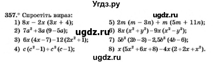 ГДЗ (Учебник) по алгебре 7 класс Мерзляк А.Г. / завдання номер / 357