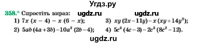 ГДЗ (Учебник) по алгебре 7 класс Мерзляк А.Г. / завдання номер / 358