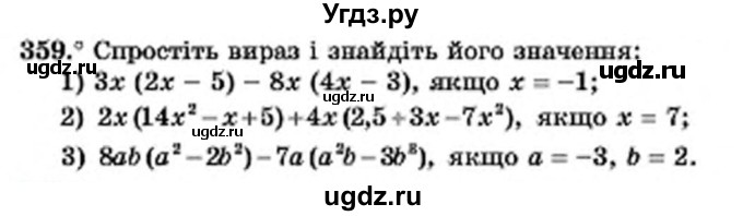 ГДЗ (Учебник) по алгебре 7 класс Мерзляк А.Г. / завдання номер / 359