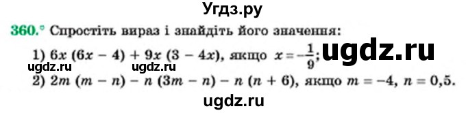 ГДЗ (Учебник) по алгебре 7 класс Мерзляк А.Г. / завдання номер / 360