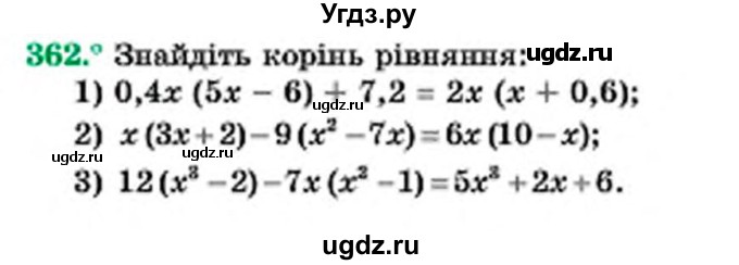 ГДЗ (Учебник) по алгебре 7 класс Мерзляк А.Г. / завдання номер / 362