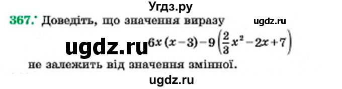 ГДЗ (Учебник) по алгебре 7 класс Мерзляк А.Г. / завдання номер / 367