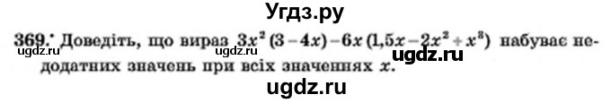 ГДЗ (Учебник) по алгебре 7 класс Мерзляк А.Г. / завдання номер / 369