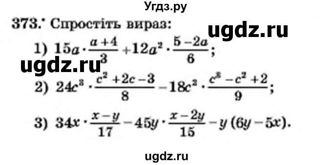 ГДЗ (Учебник) по алгебре 7 класс Мерзляк А.Г. / завдання номер / 373
