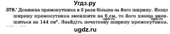 ГДЗ (Учебник) по алгебре 7 класс Мерзляк А.Г. / завдання номер / 378