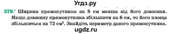 ГДЗ (Учебник) по алгебре 7 класс Мерзляк А.Г. / завдання номер / 379