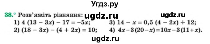 ГДЗ (Учебник) по алгебре 7 класс Мерзляк А.Г. / завдання номер / 38