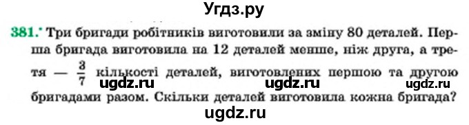 ГДЗ (Учебник) по алгебре 7 класс Мерзляк А.Г. / завдання номер / 381