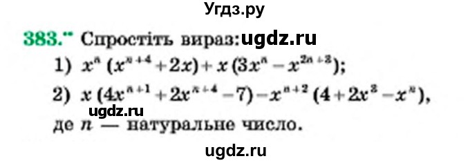 ГДЗ (Учебник) по алгебре 7 класс Мерзляк А.Г. / завдання номер / 383