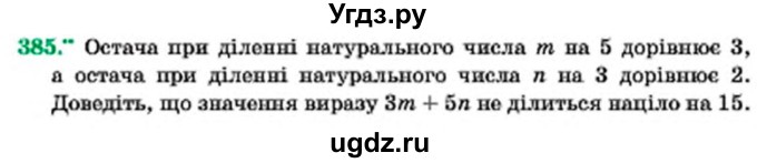 ГДЗ (Учебник) по алгебре 7 класс Мерзляк А.Г. / завдання номер / 385