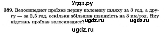 ГДЗ (Учебник) по алгебре 7 класс Мерзляк А.Г. / завдання номер / 389