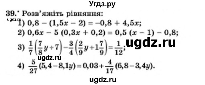 ГДЗ (Учебник) по алгебре 7 класс Мерзляк А.Г. / завдання номер / 39