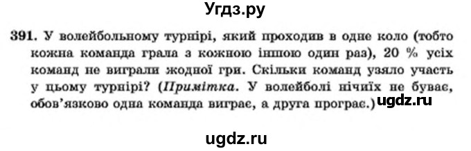 ГДЗ (Учебник) по алгебре 7 класс Мерзляк А.Г. / завдання номер / 391