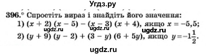 ГДЗ (Учебник) по алгебре 7 класс Мерзляк А.Г. / завдання номер / 396