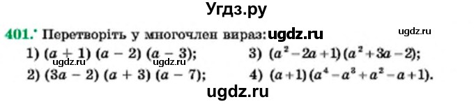 ГДЗ (Учебник) по алгебре 7 класс Мерзляк А.Г. / завдання номер / 401