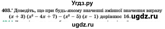 ГДЗ (Учебник) по алгебре 7 класс Мерзляк А.Г. / завдання номер / 403