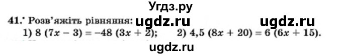 ГДЗ (Учебник) по алгебре 7 класс Мерзляк А.Г. / завдання номер / 41