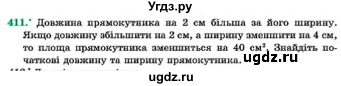 ГДЗ (Учебник) по алгебре 7 класс Мерзляк А.Г. / завдання номер / 411