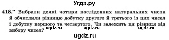 ГДЗ (Учебник) по алгебре 7 класс Мерзляк А.Г. / завдання номер / 418