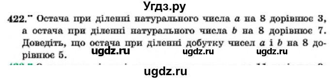 ГДЗ (Учебник) по алгебре 7 класс Мерзляк А.Г. / завдання номер / 422