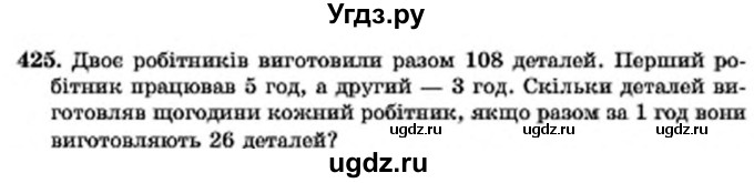 ГДЗ (Учебник) по алгебре 7 класс Мерзляк А.Г. / завдання номер / 425