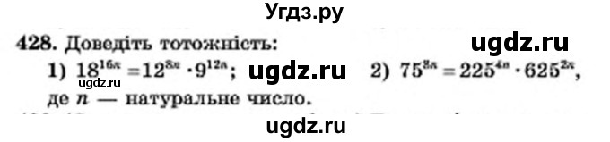 ГДЗ (Учебник) по алгебре 7 класс Мерзляк А.Г. / завдання номер / 428