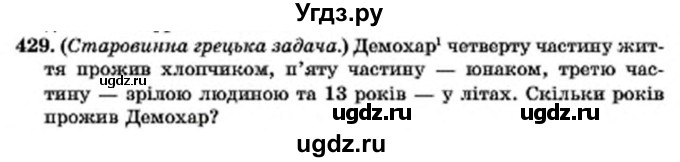 ГДЗ (Учебник) по алгебре 7 класс Мерзляк А.Г. / завдання номер / 429