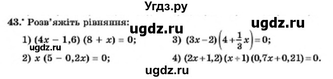 ГДЗ (Учебник) по алгебре 7 класс Мерзляк А.Г. / завдання номер / 43