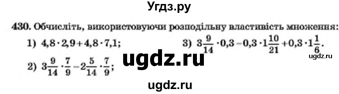 ГДЗ (Учебник) по алгебре 7 класс Мерзляк А.Г. / завдання номер / 430