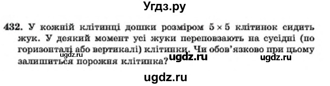 ГДЗ (Учебник) по алгебре 7 класс Мерзляк А.Г. / завдання номер / 432