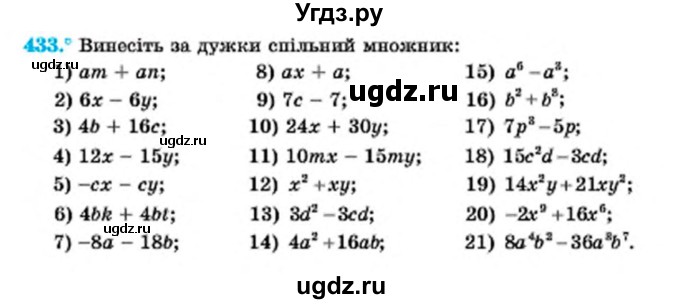 ГДЗ (Учебник) по алгебре 7 класс Мерзляк А.Г. / завдання номер / 433