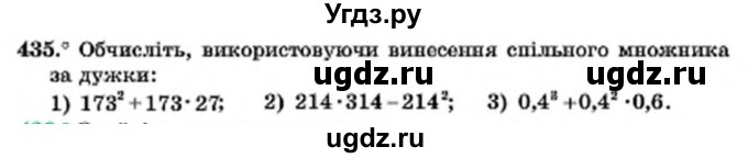 ГДЗ (Учебник) по алгебре 7 класс Мерзляк А.Г. / завдання номер / 435