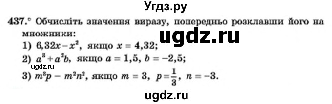 ГДЗ (Учебник) по алгебре 7 класс Мерзляк А.Г. / завдання номер / 437