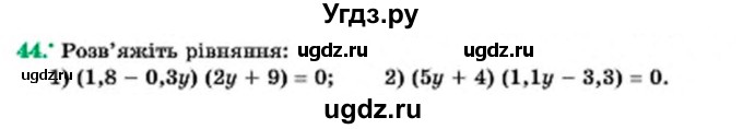 ГДЗ (Учебник) по алгебре 7 класс Мерзляк А.Г. / завдання номер / 44