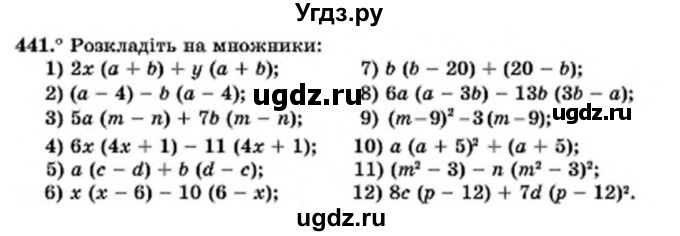 ГДЗ (Учебник) по алгебре 7 класс Мерзляк А.Г. / завдання номер / 441