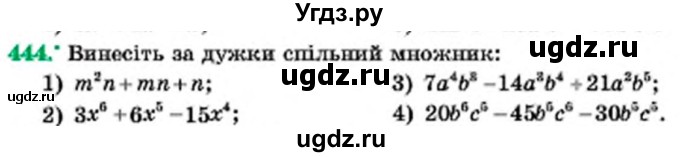 ГДЗ (Учебник) по алгебре 7 класс Мерзляк А.Г. / завдання номер / 444