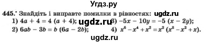 ГДЗ (Учебник) по алгебре 7 класс Мерзляк А.Г. / завдання номер / 445