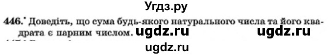 ГДЗ (Учебник) по алгебре 7 класс Мерзляк А.Г. / завдання номер / 446