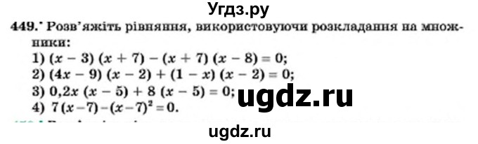 ГДЗ (Учебник) по алгебре 7 класс Мерзляк А.Г. / завдання номер / 449