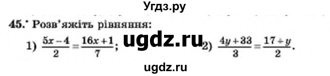 ГДЗ (Учебник) по алгебре 7 класс Мерзляк А.Г. / завдання номер / 45