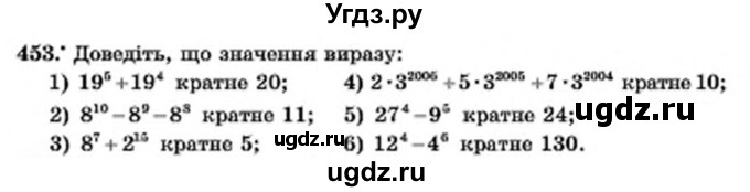 ГДЗ (Учебник) по алгебре 7 класс Мерзляк А.Г. / завдання номер / 453