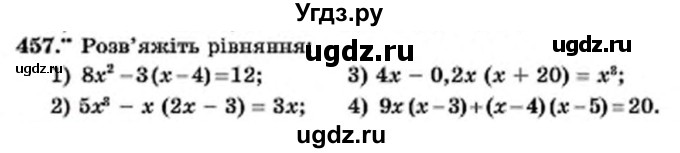 ГДЗ (Учебник) по алгебре 7 класс Мерзляк А.Г. / завдання номер / 457