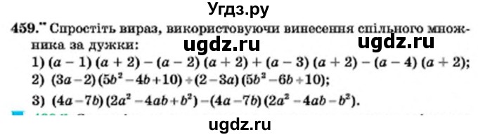 ГДЗ (Учебник) по алгебре 7 класс Мерзляк А.Г. / завдання номер / 459